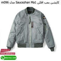کاپشن بمب افکن Saucezhan Ma1 مدل m096