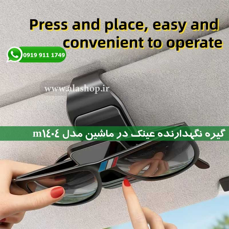 گیره نگهدارنده عینک در ماشین مدل m1404